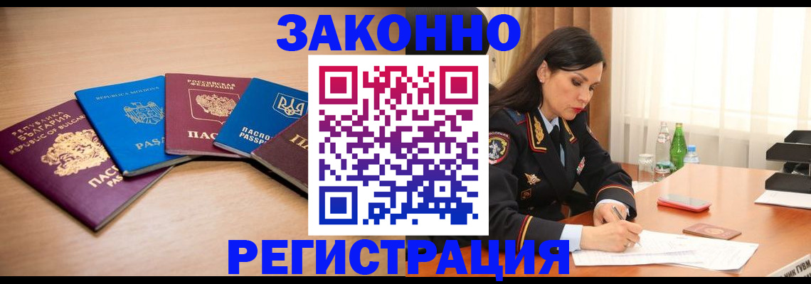 прописка штамп в Волоколамске