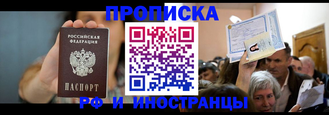 прописка ребенка в Волоколамске