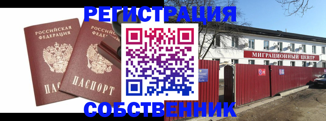 временная регистрация для всех в Волоколамске